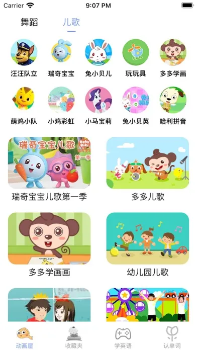 儿歌舞蹈视频之 学英语单词2022应用截图