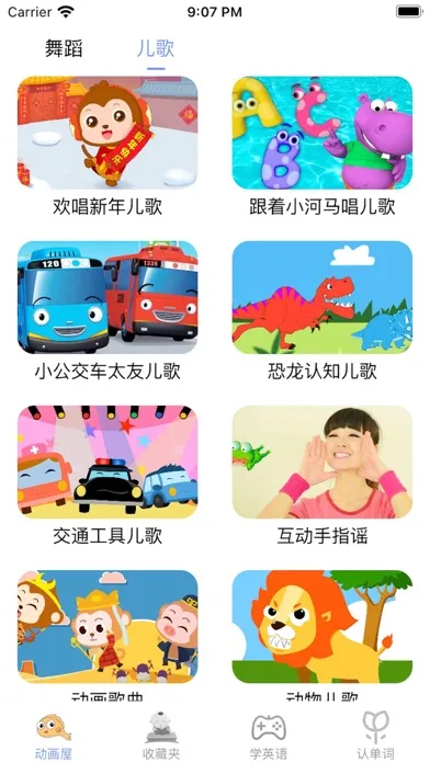 儿歌舞蹈视频之 学英语单词2022应用截图