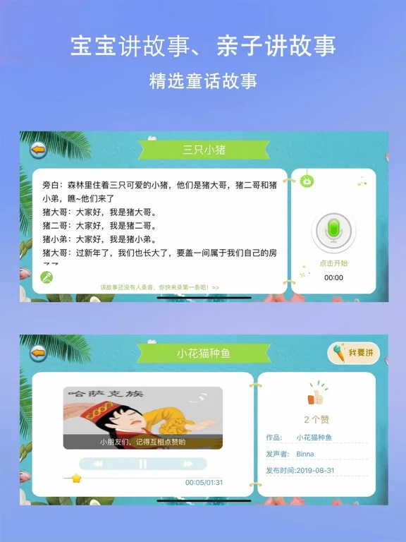 儿歌多多-芭比讲故事 iPad  스크린샷