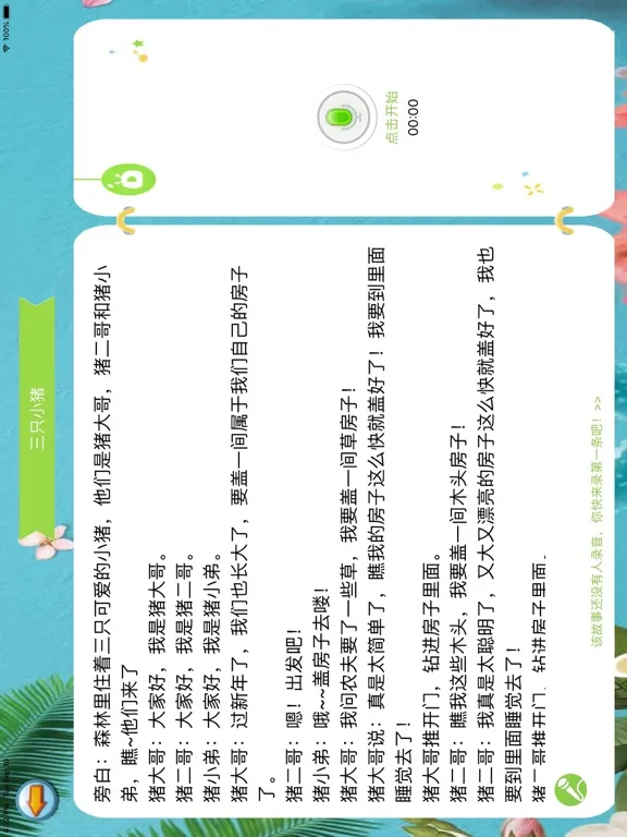 儿歌多多-芭比讲故事 iPad  스크린샷