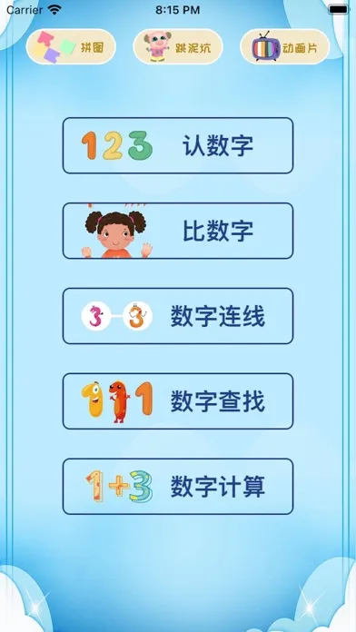 Скриншоты 粉红小猪数学 贝瓦儿歌故事