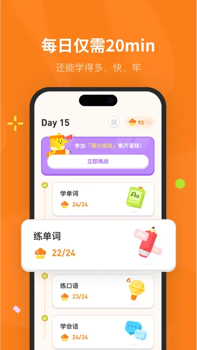 蛋糕英语-百词斩少儿英语升级版 Screenshots