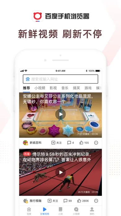 تصاویر 百度浏览器