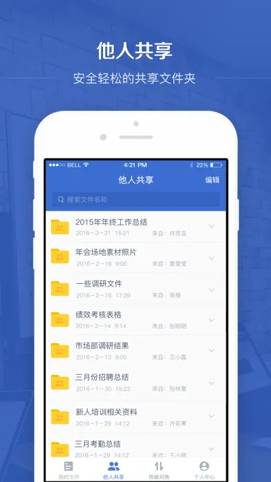 Capturas de pantalla de 百度企业网盘