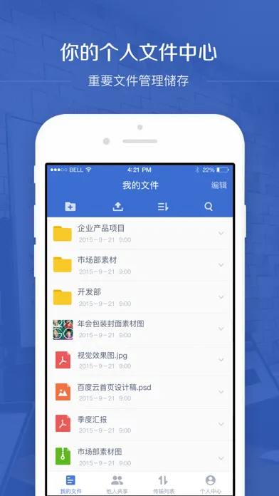 Capturas de pantalla de 百度企业网盘