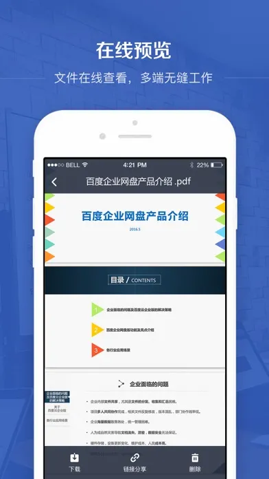 Capturas de pantalla de 百度企业网盘