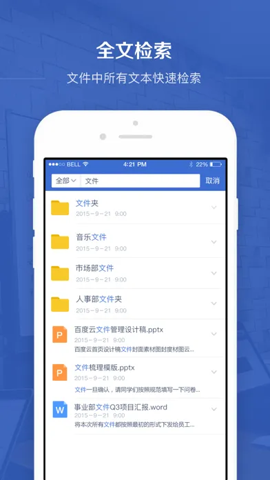 Capturas de pantalla de 百度企业网盘