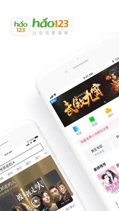 Capturas de tela do hao123上网导航