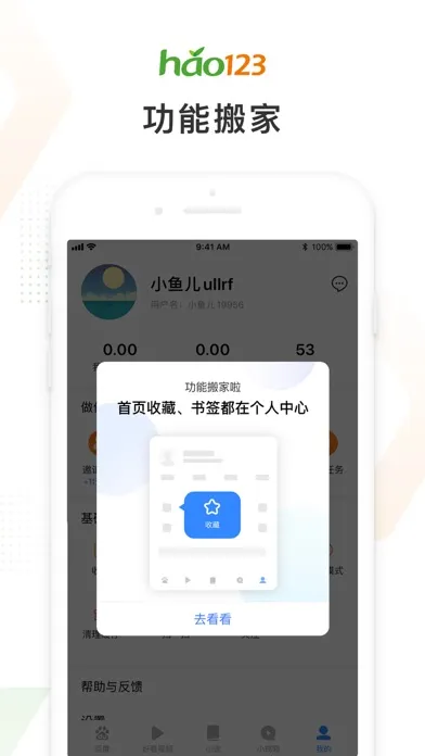 Capturas de tela do hao123上网导航
