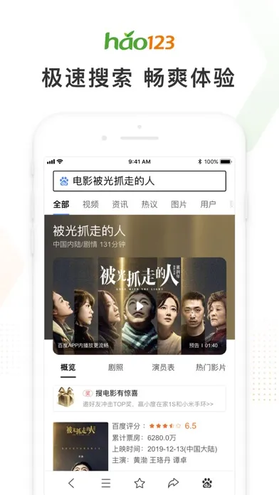 Capturas de tela do hao123上网导航