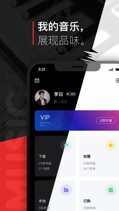 Ảnh chụp màn hình của 千千音乐-听见你的世界