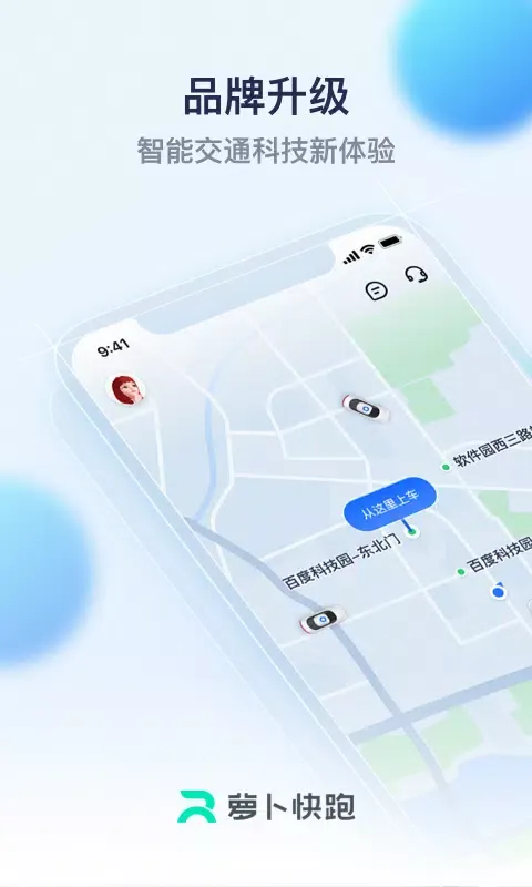 萝卜快跑 스크린샷