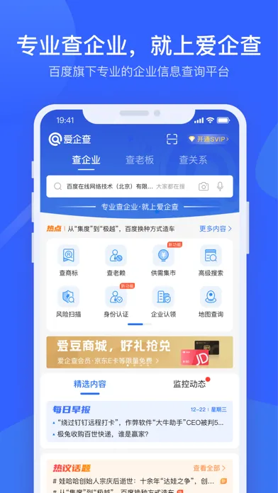 Скриншоты 爱企查-快速精准查询企业信息