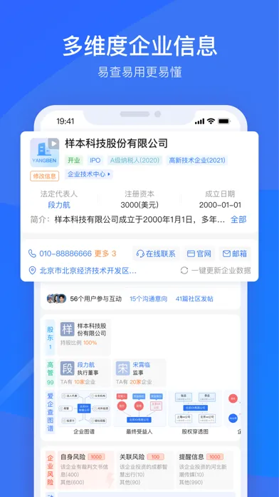 Скриншоты 爱企查-快速精准查询企业信息