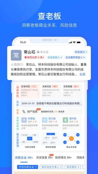 Скриншоты 爱企查-快速精准查询企业信息