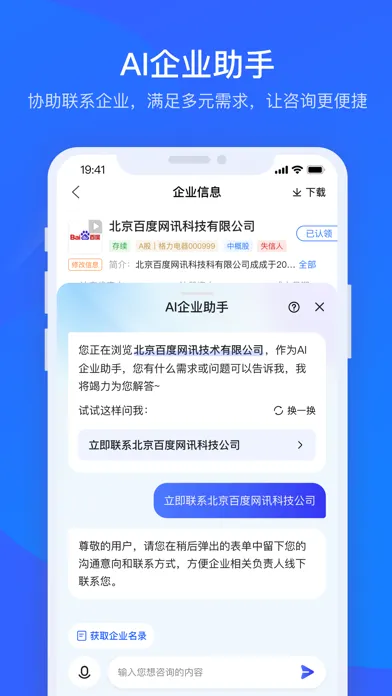 Скриншоты 爱企查-快速精准查询企业信息