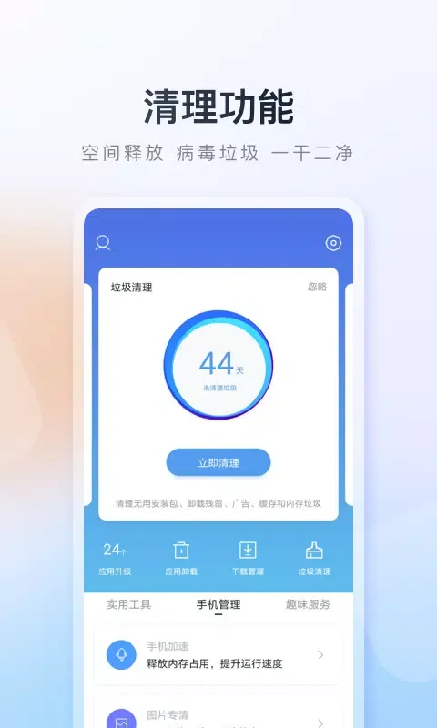 百度手机助手 স্ক্রিনশট