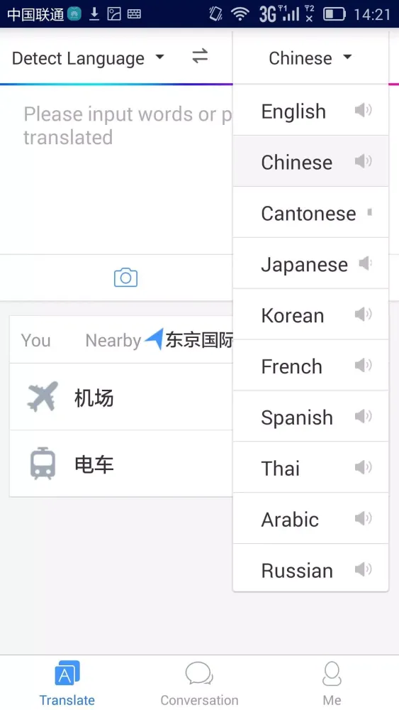 百度翻译应用截图