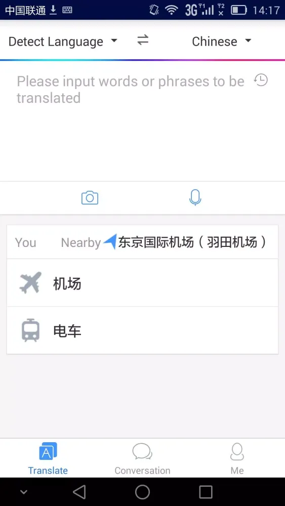 百度翻译应用截图