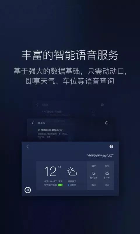 Скриншоты 百度CarLife+