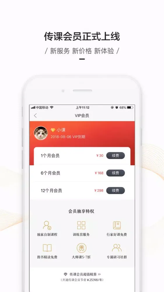 百度传课－用知识让改变发生 スクリーンショット