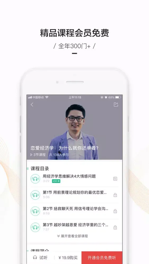 百度传课－用知识让改变发生 スクリーンショット