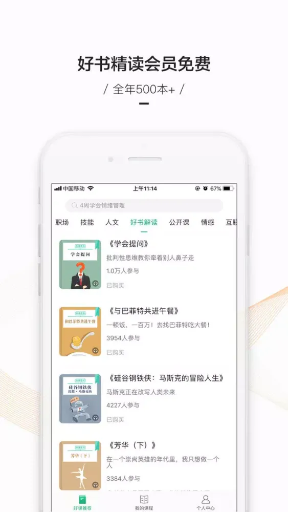 百度传课－用知识让改变发生 スクリーンショット