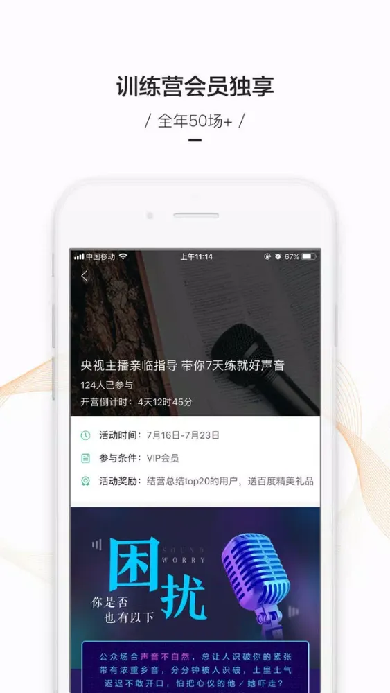 百度传课－用知识让改变发生 スクリーンショット