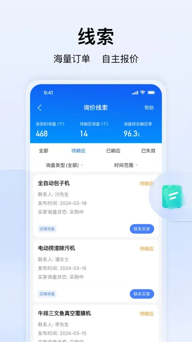 爱采购卖家版-爱采购官方出品 Ekran Görüntüleri