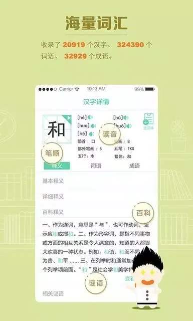百度汉语 স্ক্রিনশট