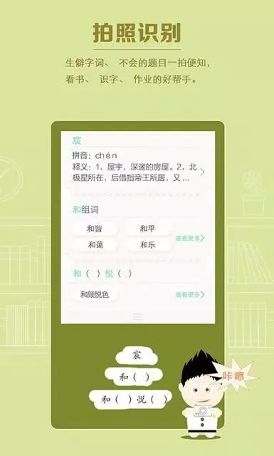 百度汉语 স্ক্রিনশট
