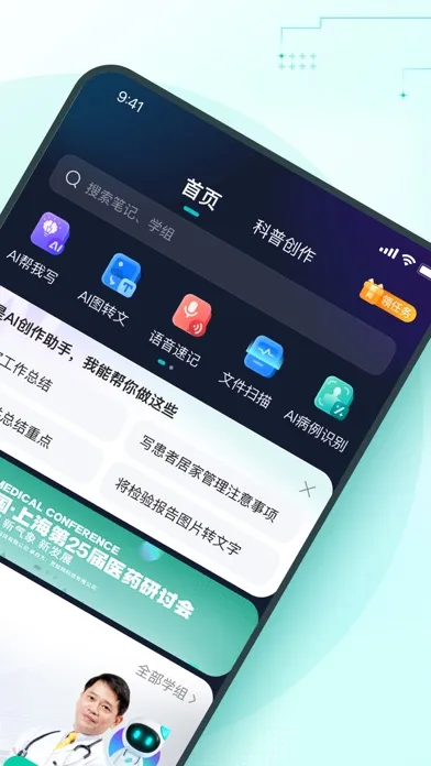Captures d'écran de 有医笔记
