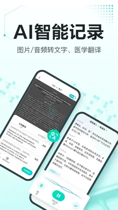 Captures d'écran de 有医笔记