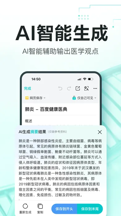 Captures d'écran de 有医笔记