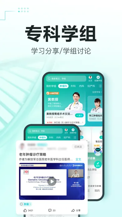 Captures d'écran de 有医笔记