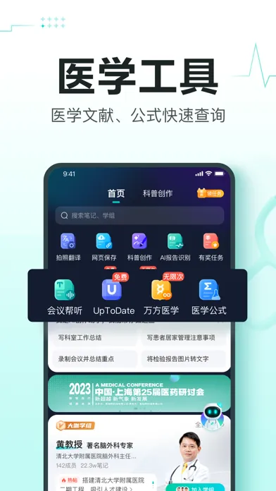 Captures d'écran de 有医笔记