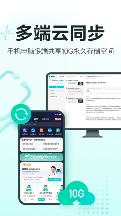 Captures d'écran de 有医笔记