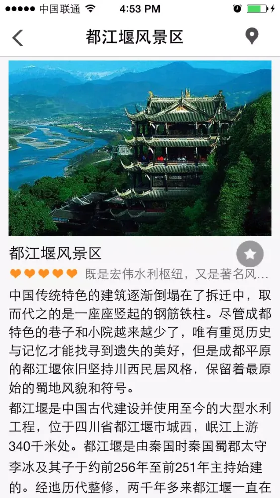 出发都江堰：实用旅行指南 Screenshots