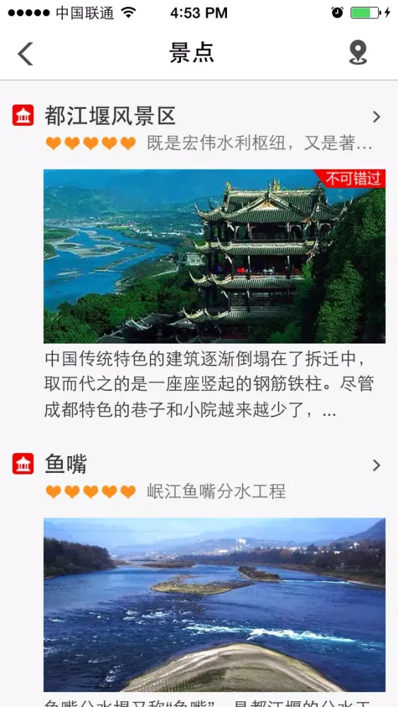 出发都江堰：实用旅行指南 Screenshots