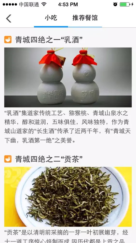 出发都江堰：实用旅行指南 Screenshots