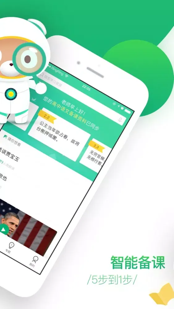 百度智慧课堂 Ekran Görüntüleri