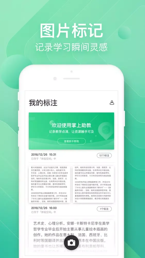 Zrzuty ekranu 掌上助教