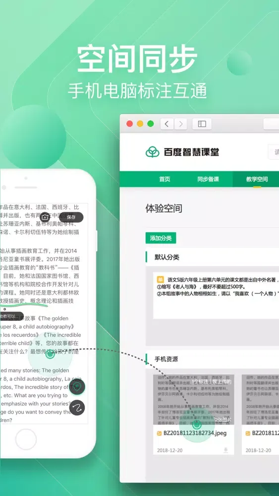 Zrzuty ekranu 掌上助教