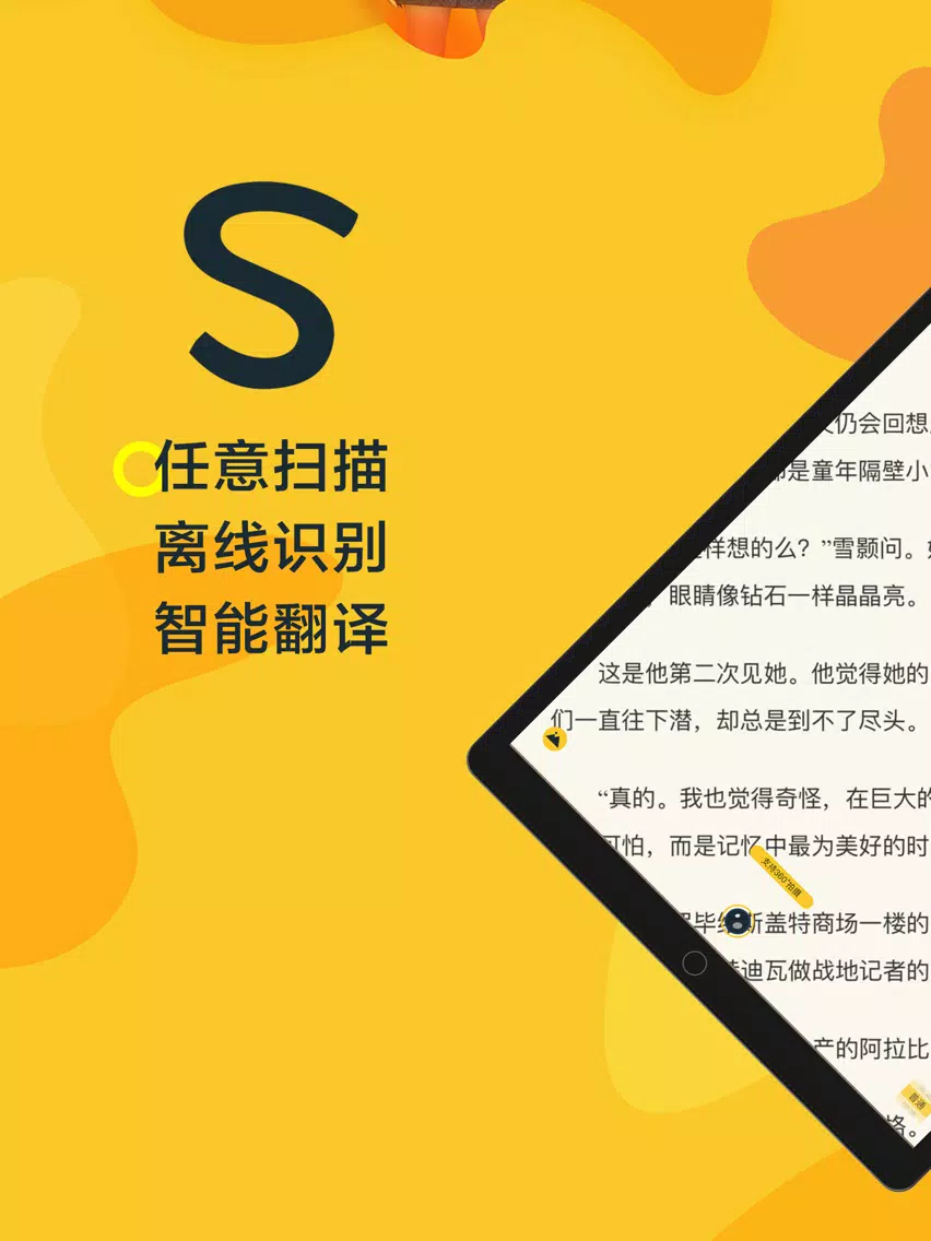 小度识字-首款离线文字识别 iPad  Screenshots