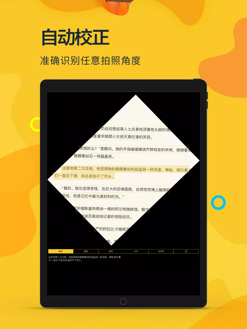 小度识字-首款离线文字识别 iPad  Screenshots