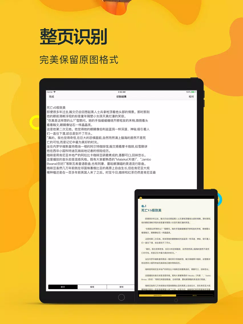 小度识字-首款离线文字识别 iPad  Screenshots