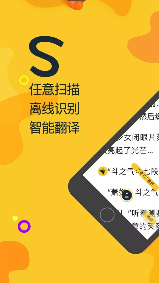 小度识字-首款离线文字识别 Screenshots