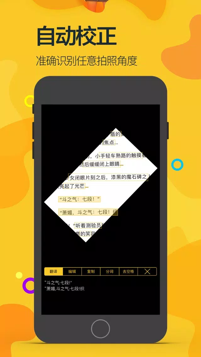 小度识字-首款离线文字识别 Screenshots