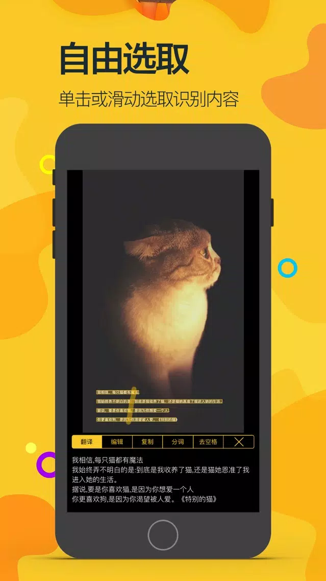 小度识字-首款离线文字识别 Screenshots