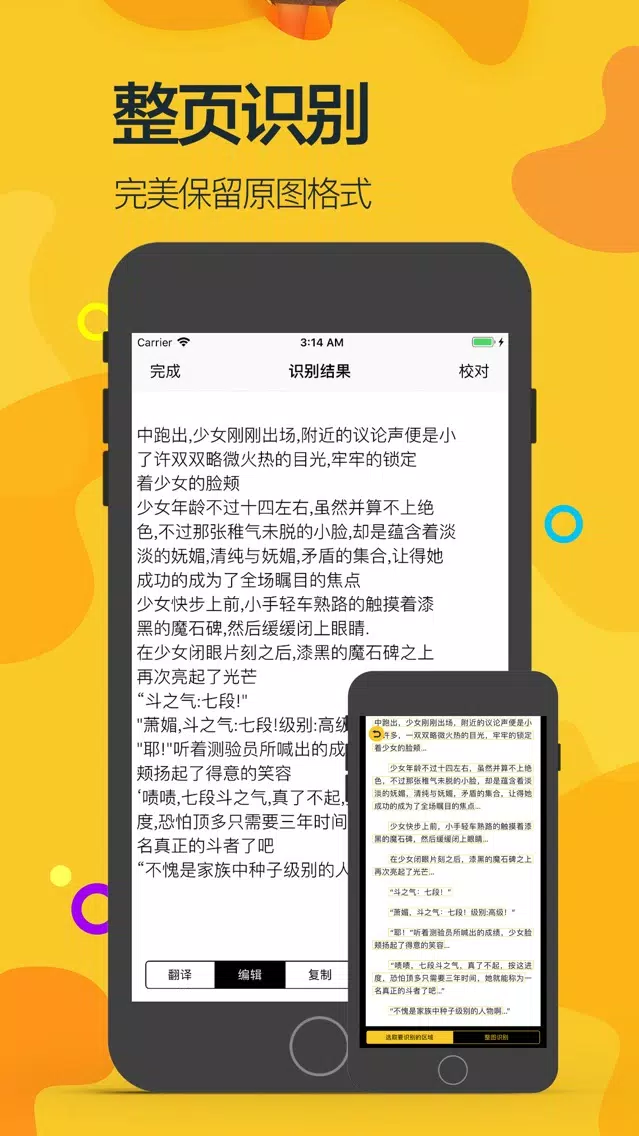 小度识字-首款离线文字识别 Screenshots
